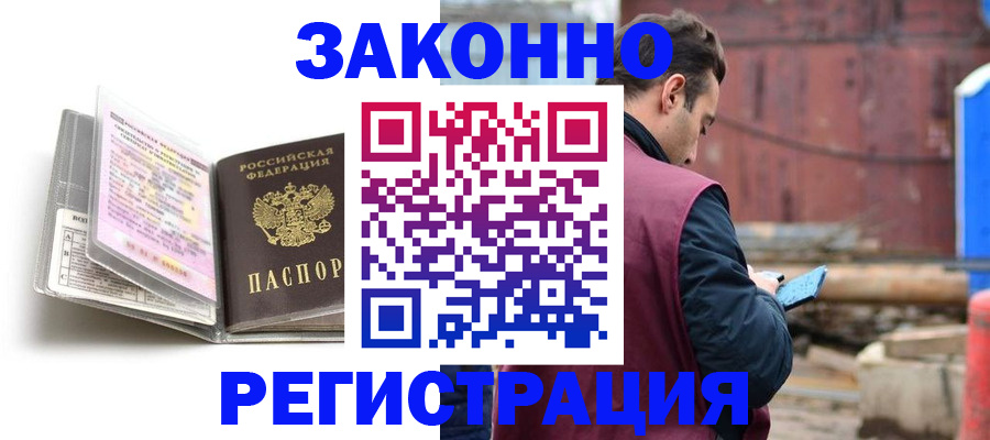 прописка регистрация в Южно-Сахалинске