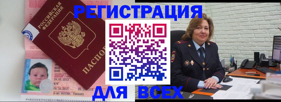 прописка для работы в Южно-Сахалинске